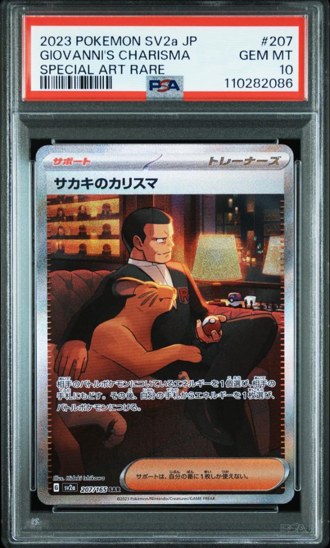 【PSA10】サカキのカリスマSAR ② PSA10 ポケモンカード サカキのカリスマ SAR - メルカリ