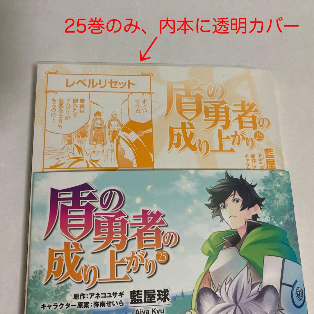 盾の勇者の成り上がり1〜25巻
