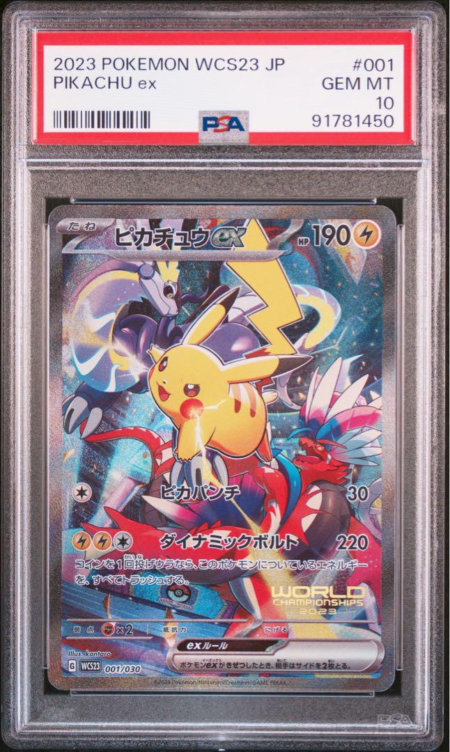 【3連番】ポケモンカード ピカチュウ プロモカードキャンペーン ピカチュウex Welcome！【PSA10】ピカチュウex 001/030 プロモ 前後連番