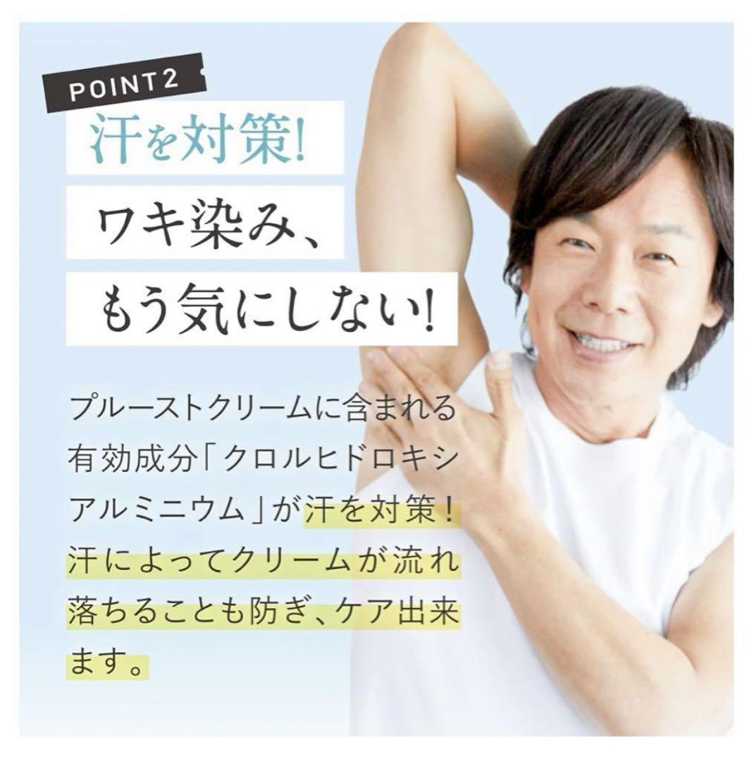 プルーストクリーム　　1本　新品　制汗　無添加　汗染対策　持続性