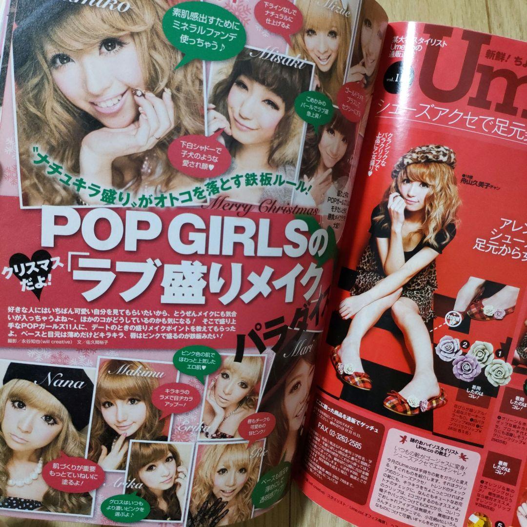 【本物新品保証】 雑誌 ポップティーン Popteen 平成 メルカリ - 2010年1月号 ギャル 女性情報誌