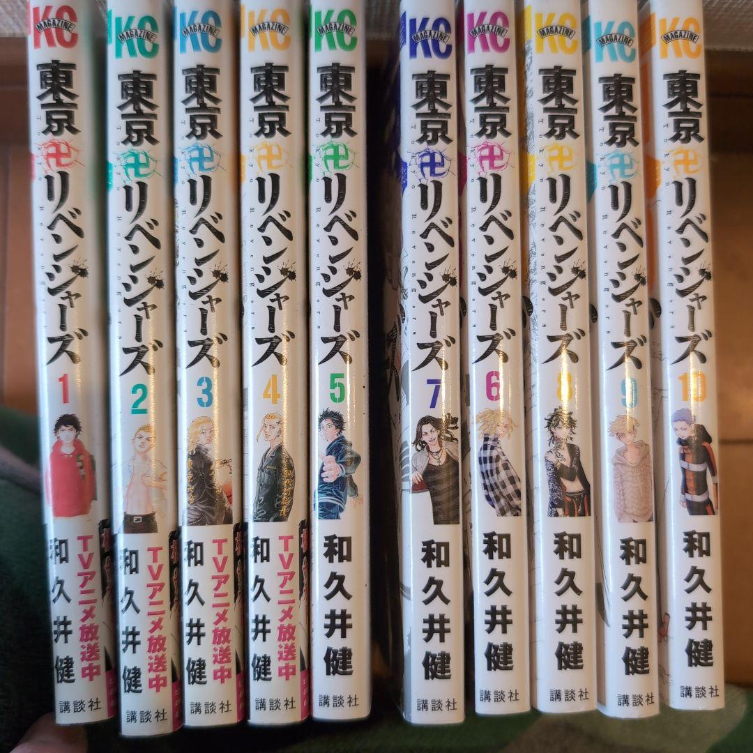 東京リベンジャーズ 1巻～31巻 和久井健