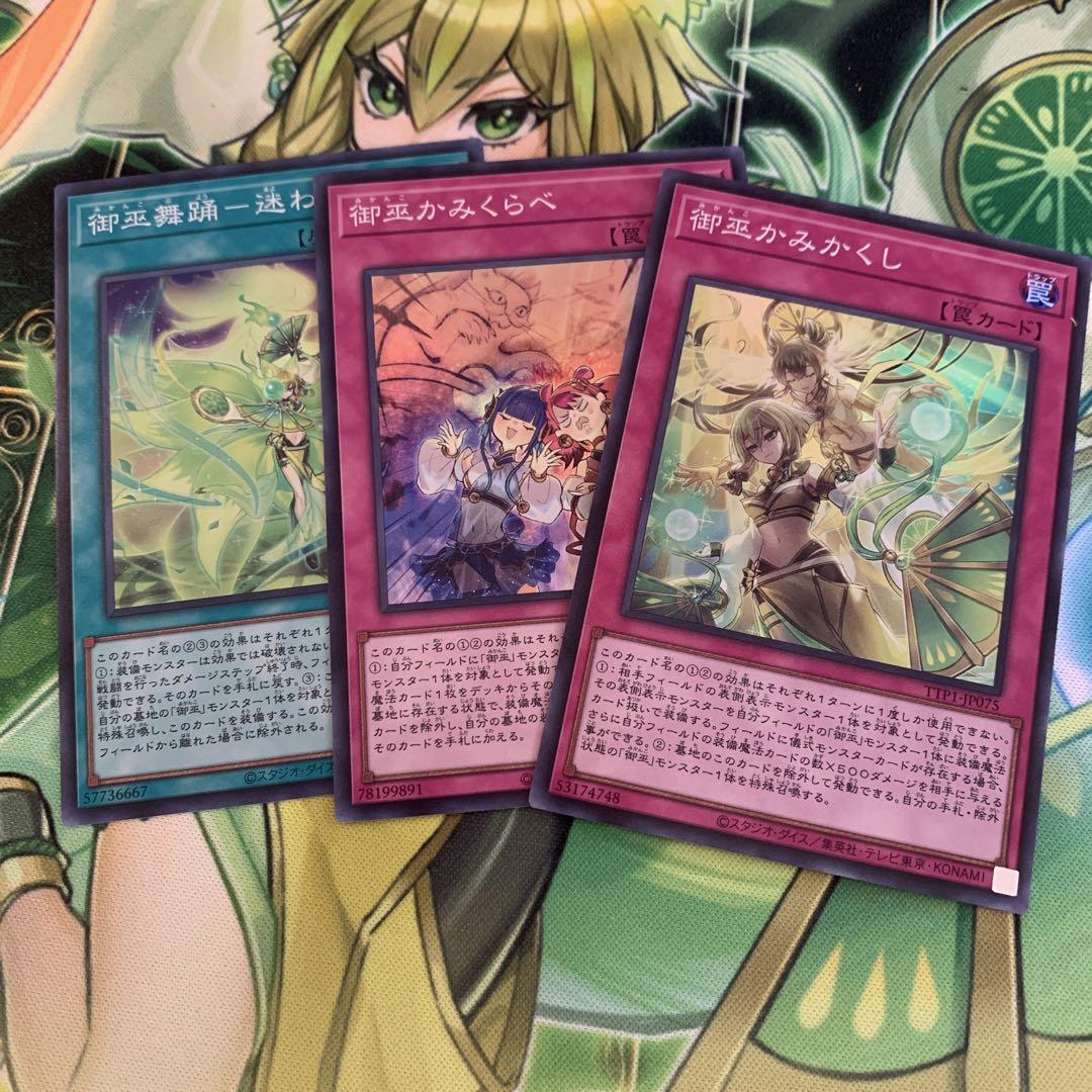 遊戯王 御巫デッキパーツ 3枚 - メルカリ
