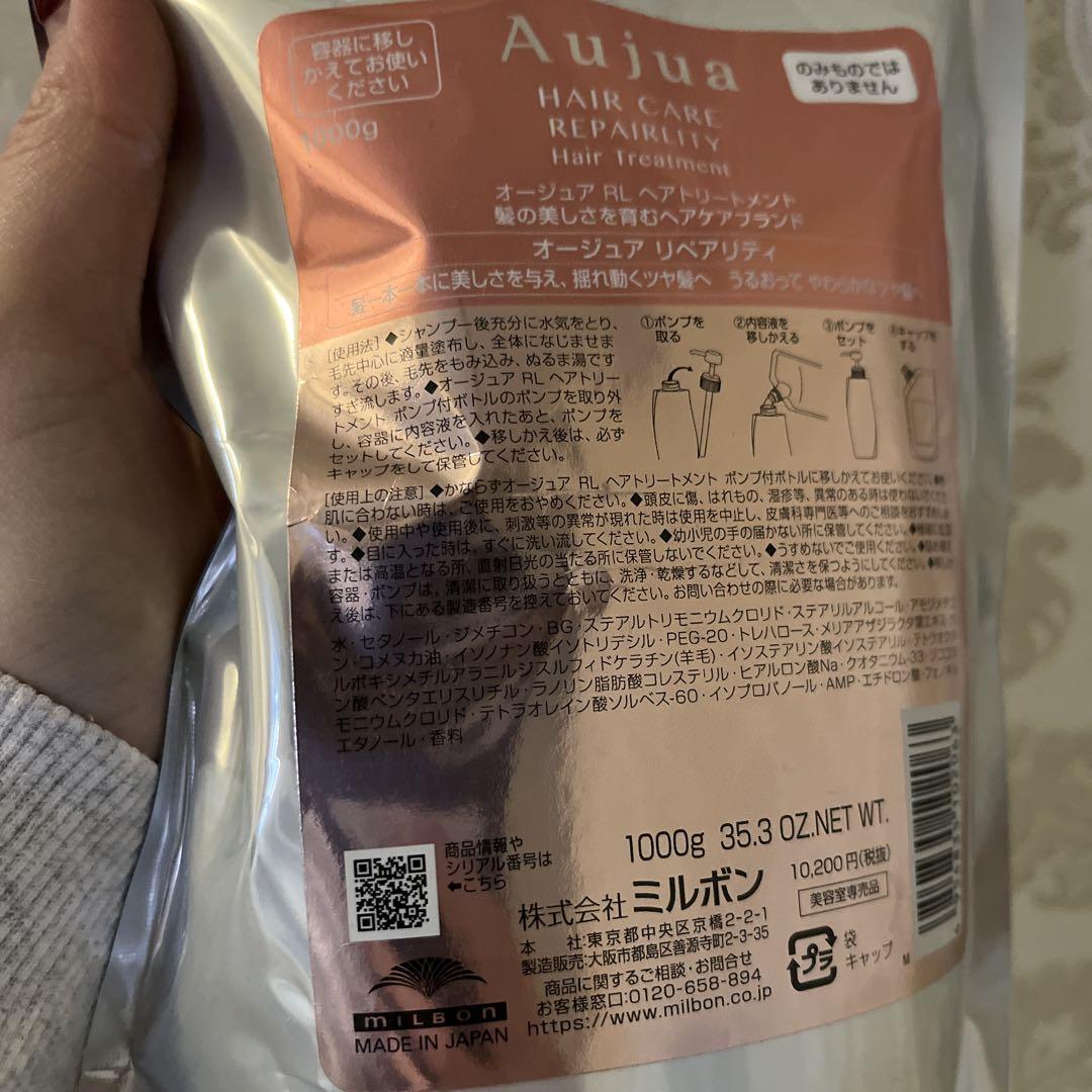 Aujua RLヘアトリートメント 1000g