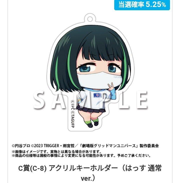 グリッドマンユニバース 缶バッジ アクリルキーホルダー 等5点セットまとめ売り はっす グリッドマン ユニバース オンラインくじ アクキー 缶