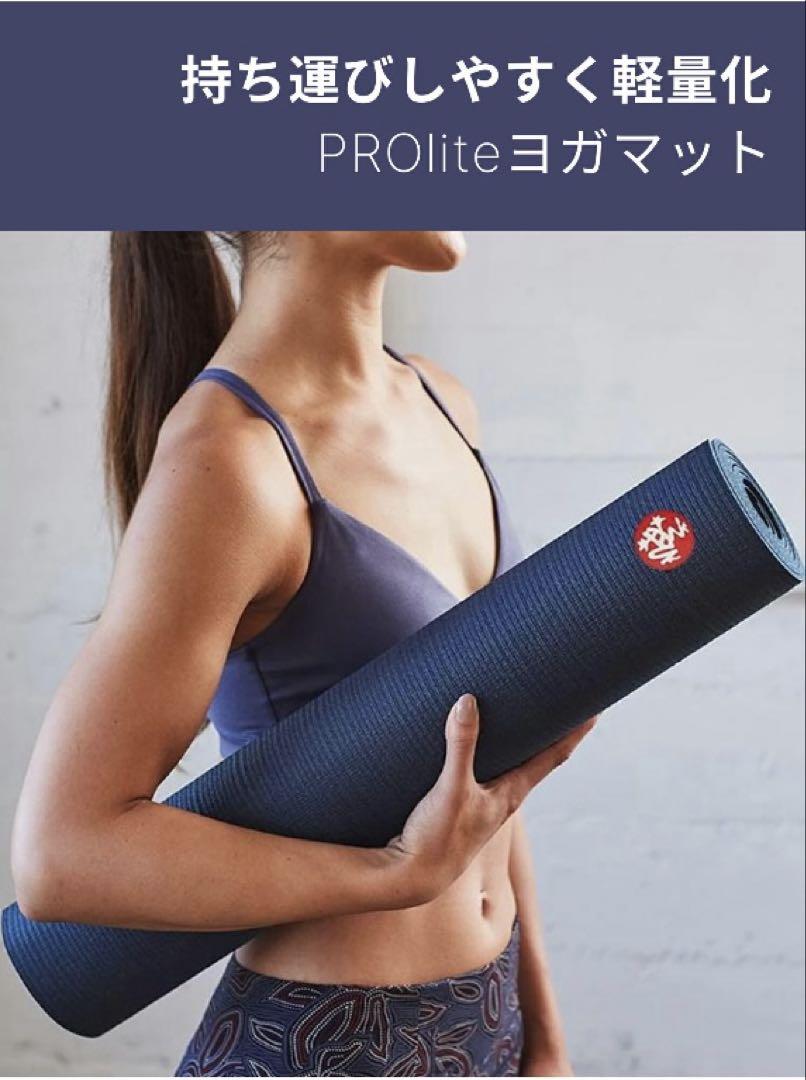 【マンドゥカ】PROlite ディープパープル（インダルジ）ヨガマット
