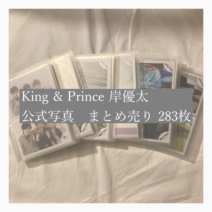 33%割引ホワイト系正規激安 【283枚】King Prince 岸優太 公式写真まとめ売り アイドル タレントグッズホワイト系-ENSHIDALGUENSE.EDU.MX 33%割引ホワイト系正規激安 【283枚】King Prince 岸優太 公式写真まとめ売り アイドル タレントグッズホワイト系-ENSHIDALGUENSE.EDU.MX