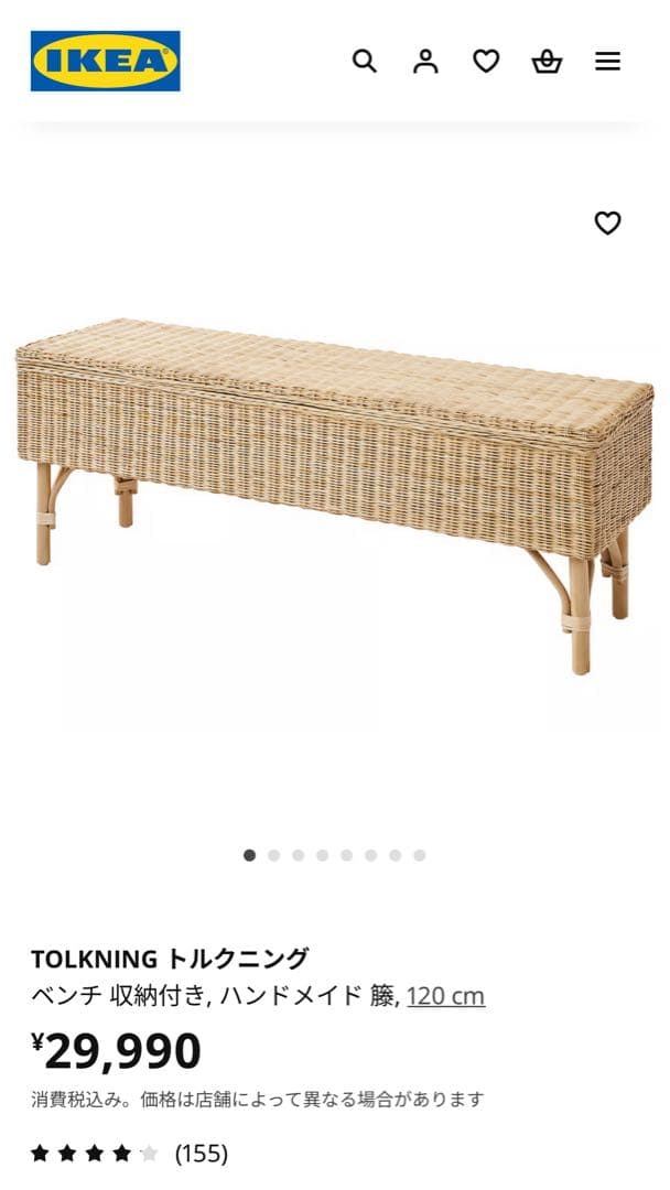 本当に綺麗です!★ IKEA TOLKNING ベンチ 収納付き 120cm