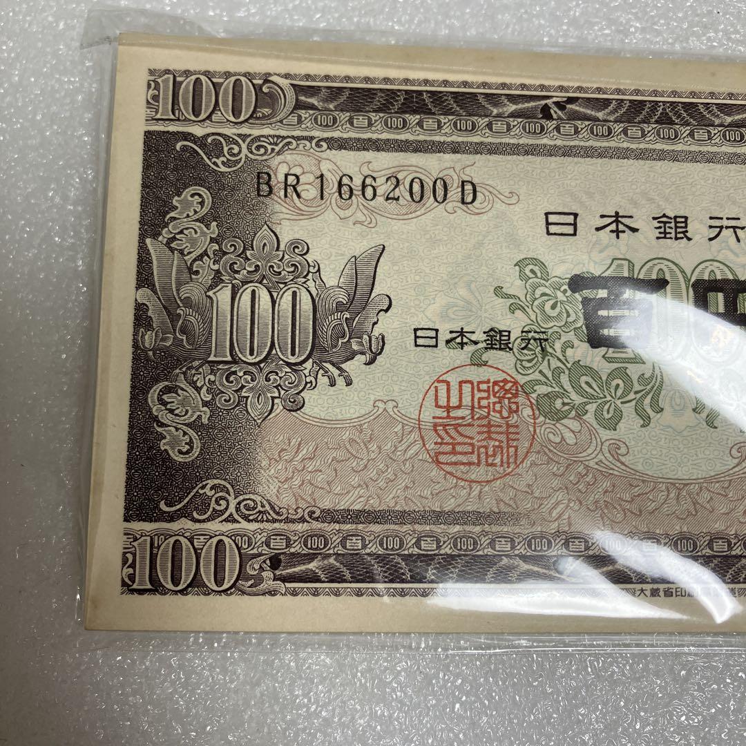 旧百円札　100枚連番　板垣退助