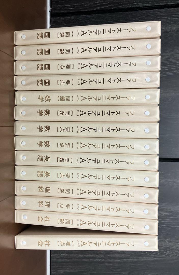 ファーストマニュアルA