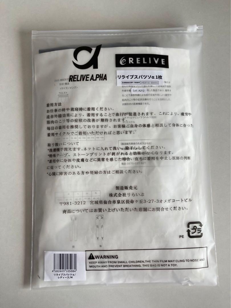 正規品保証！　リライブスパッツα リカバリーウェア　レディースja 正規品 リライブスパッツα リカバリーウェア レディース a90