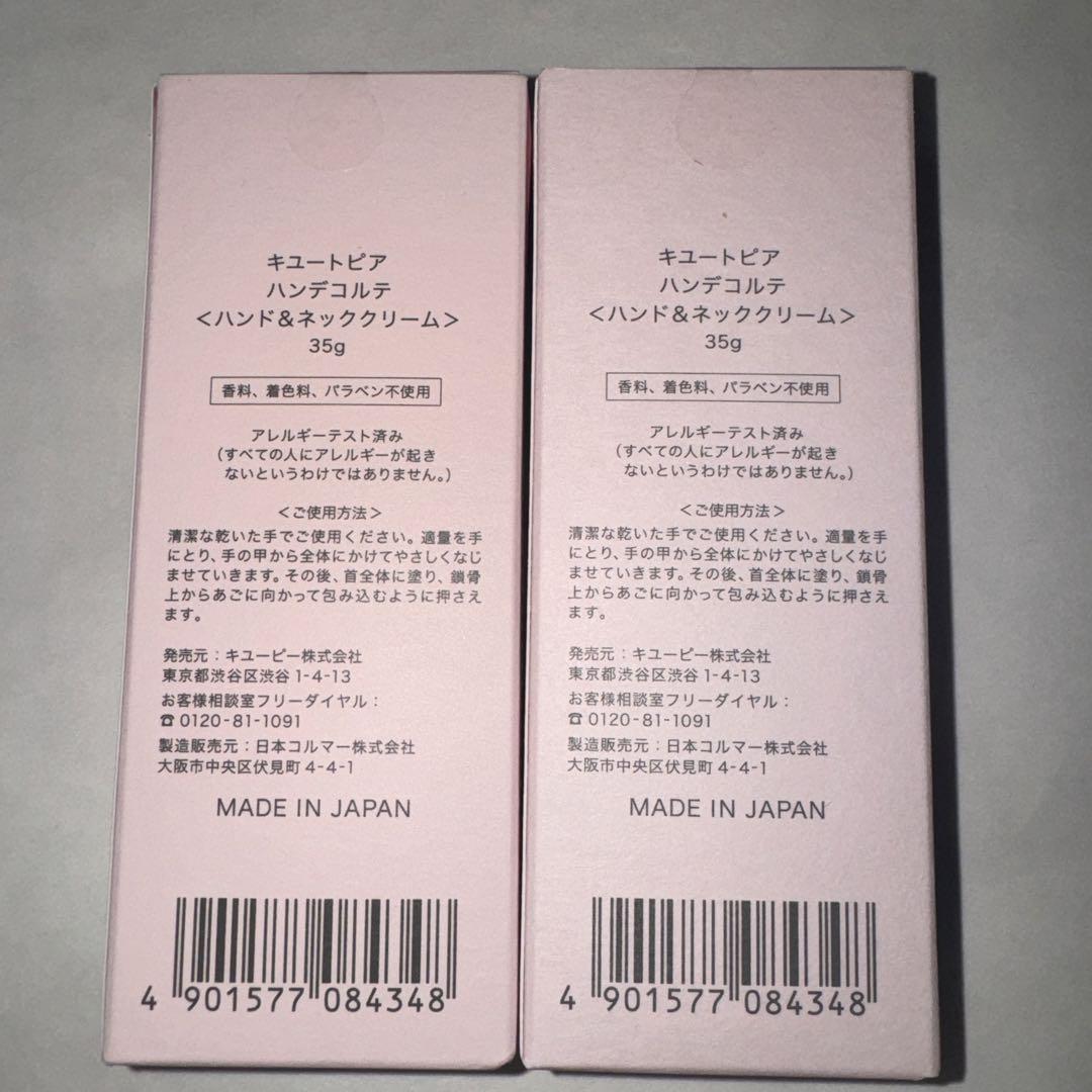 キユートピア ハンデコルテ ハンド&ネッククリーム 30g