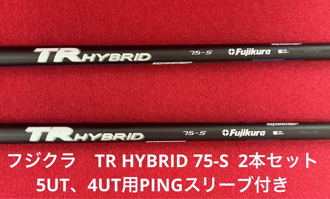 Speeder TR ハイブリッド75S PINGスリーブ右手用