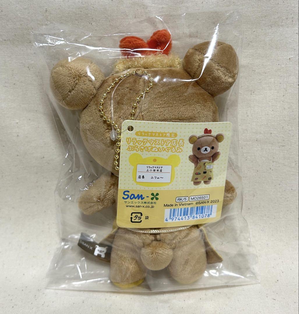 リラックマストア 名古屋パルコ店 ぶらさげぬいぐるみ リラックマ キイロイトリ リラックマ リラックマストア店長 名古屋パルコ ふりゃ〜店長