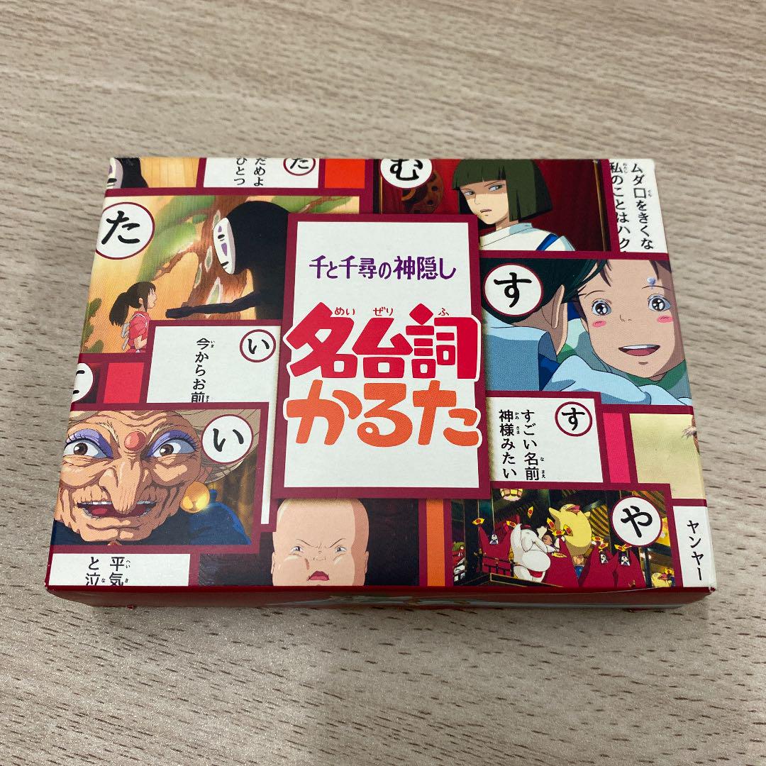 千と千尋の神隠し 名台詞かるた