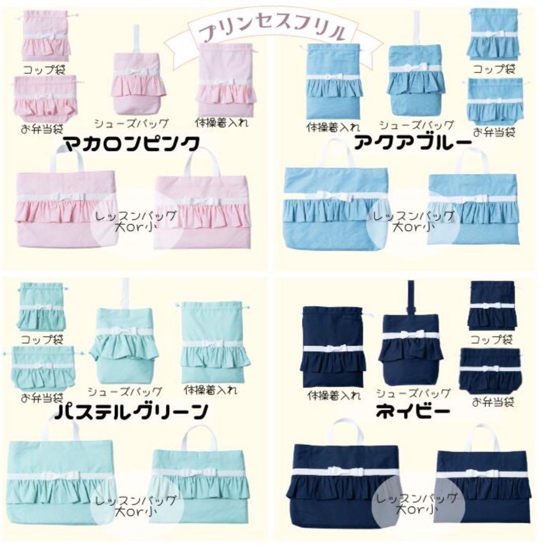おしゃれ　入園セット　5点セット　女の子　かわいい　入学セット　外出用品