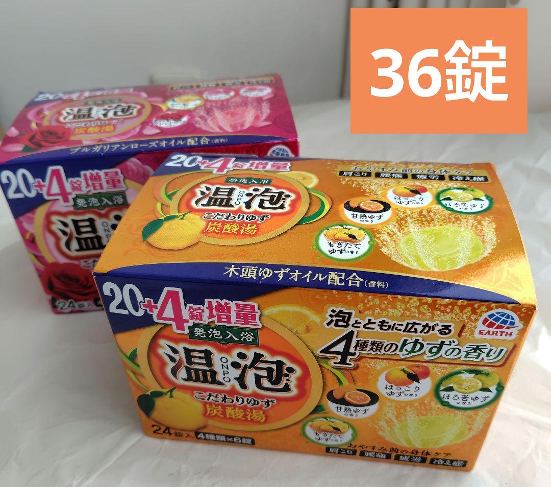 温泡(おんぽう) こだわりゆず&こだわりローズ 36錠