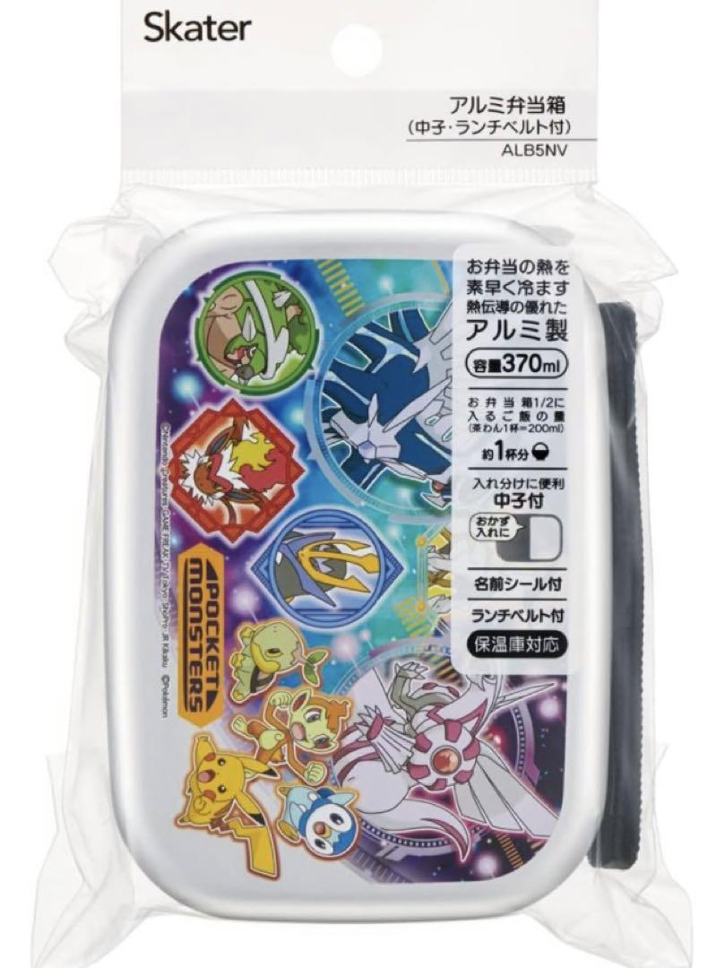ポケモンアルミ弁当箱