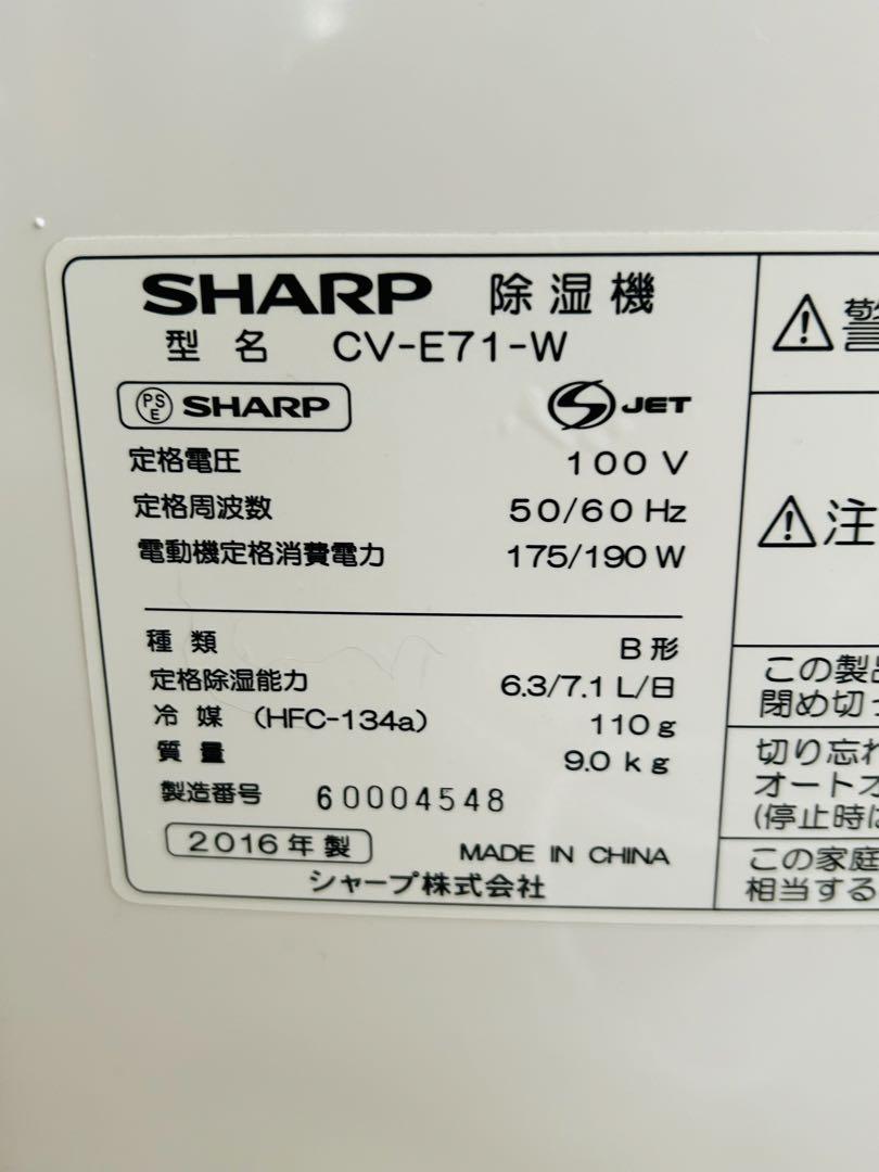 SHARP 除湿機 ホワイト CV-E71- W 2016年式　美品