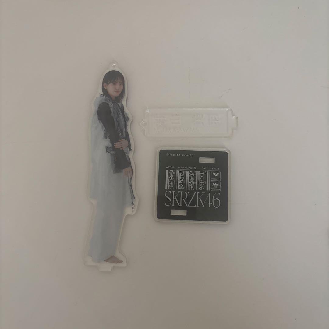 承認欲求　村山美羽　アクスタ　アクリルスタンド 櫻坂46 アクリルスタンド 承認欲求 村山美羽 - メルカリ