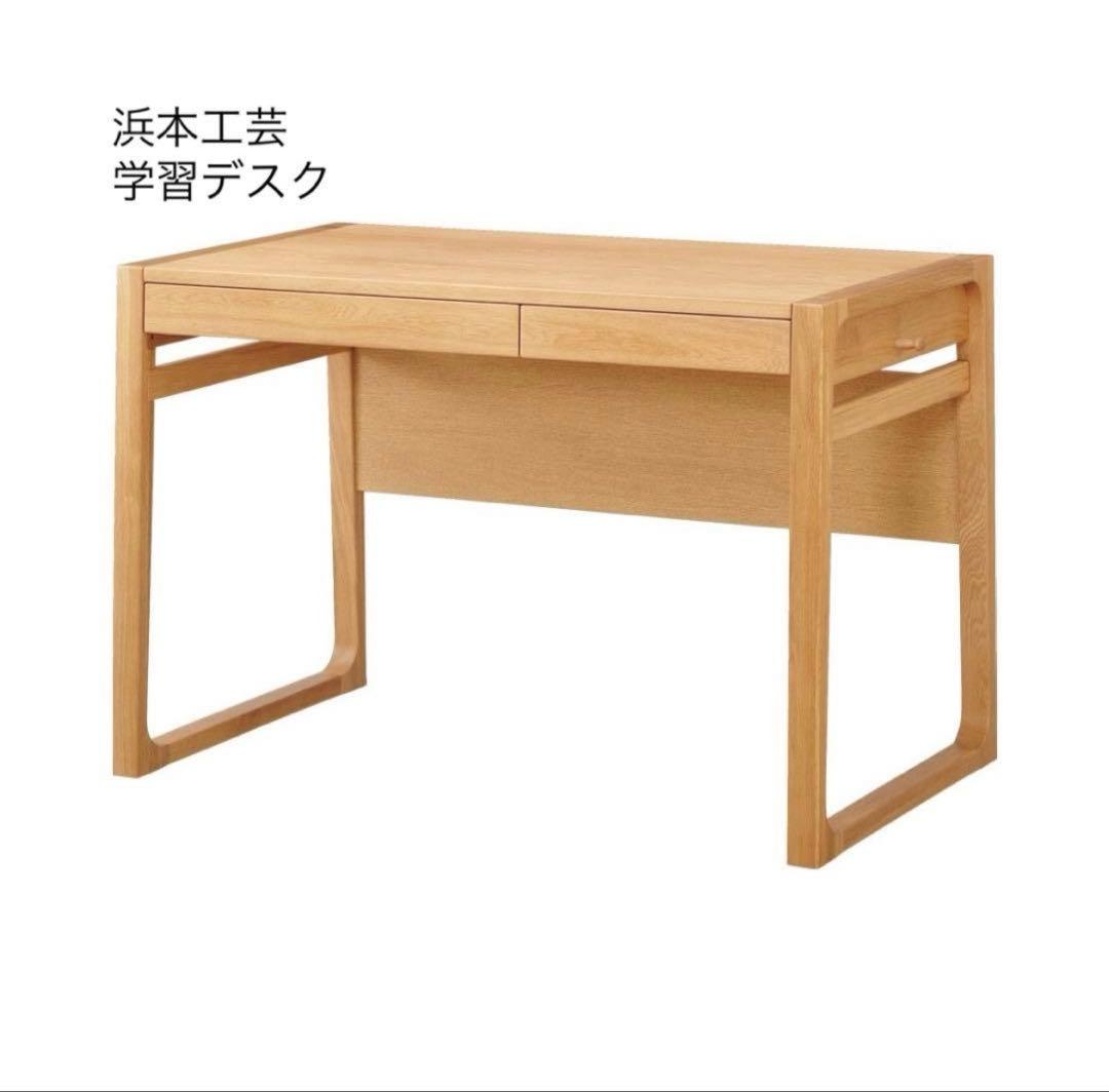 浜本工芸 学習デスク 引き出し付き