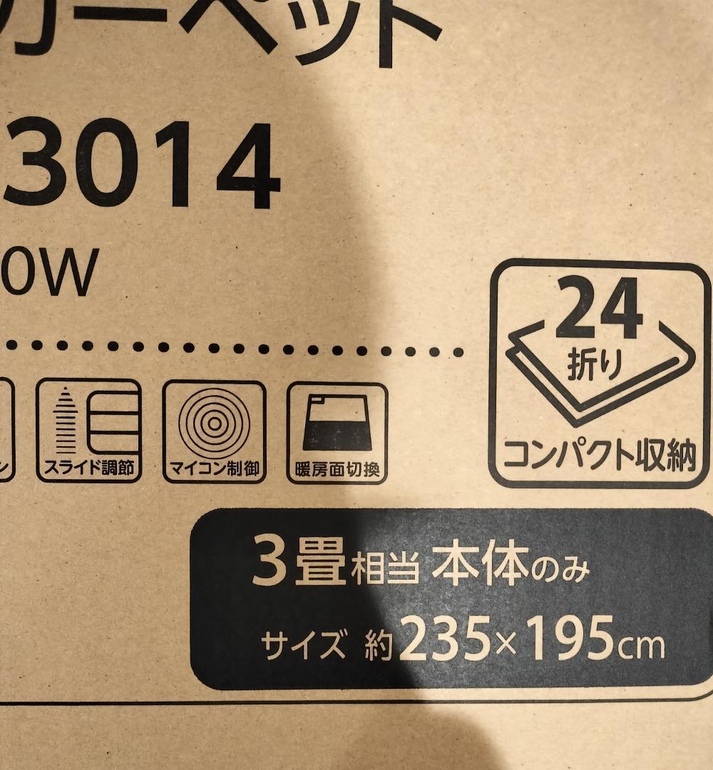 ★12/23まで限定価格★広電(KODEN) ホットカーペット　VYU3014