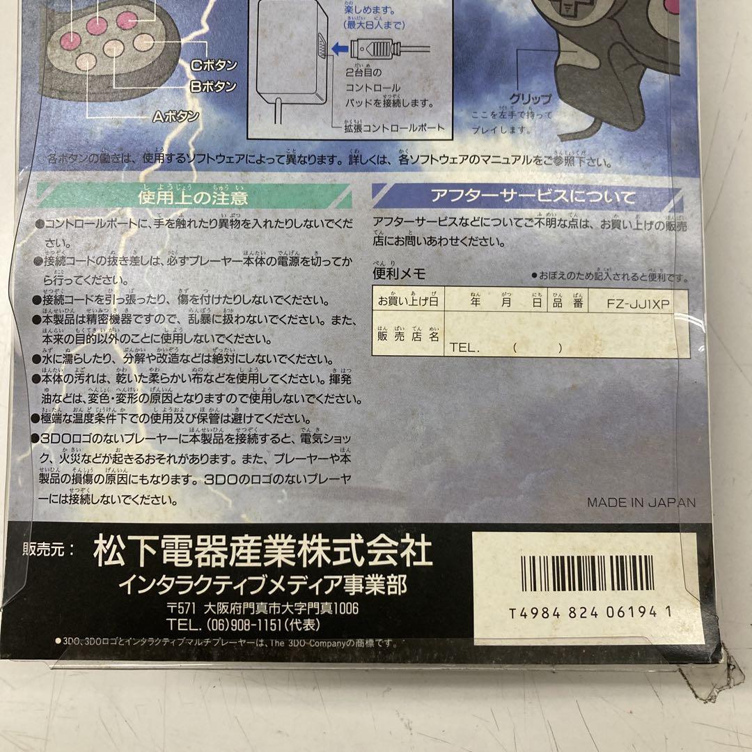 ① 3DOリアルパットソルジャー