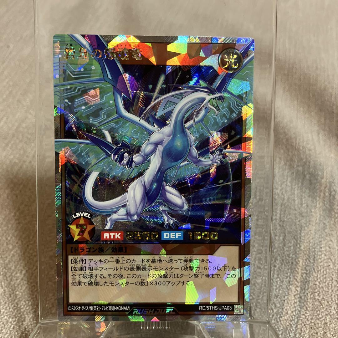 ラッシュデュエル　蒼牙の爆速竜　オーバーラッシュレア　キャンペーン