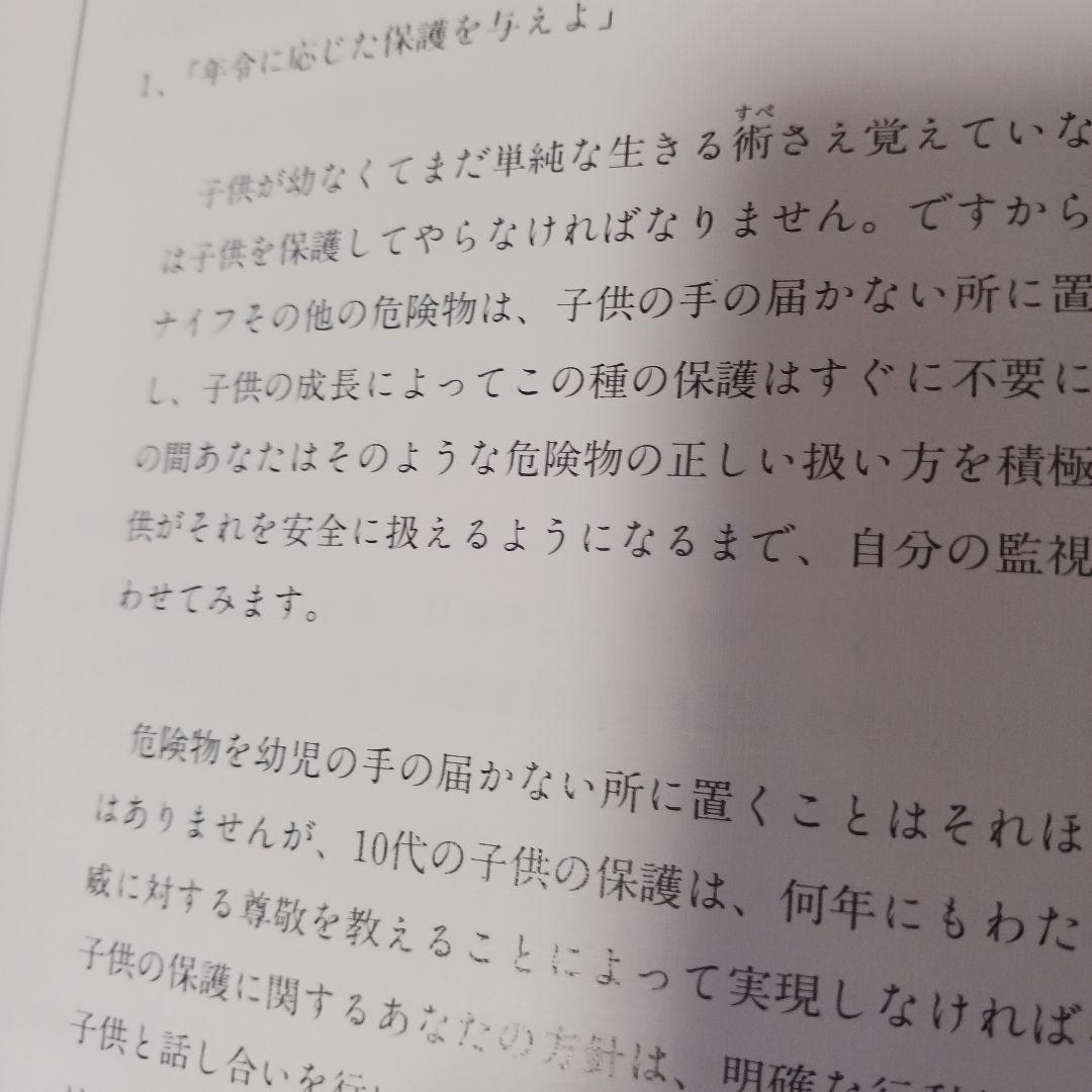 ポールJマイヤー、サクセスフルペアレンテング、成功する家庭内教育、SMI,非認知