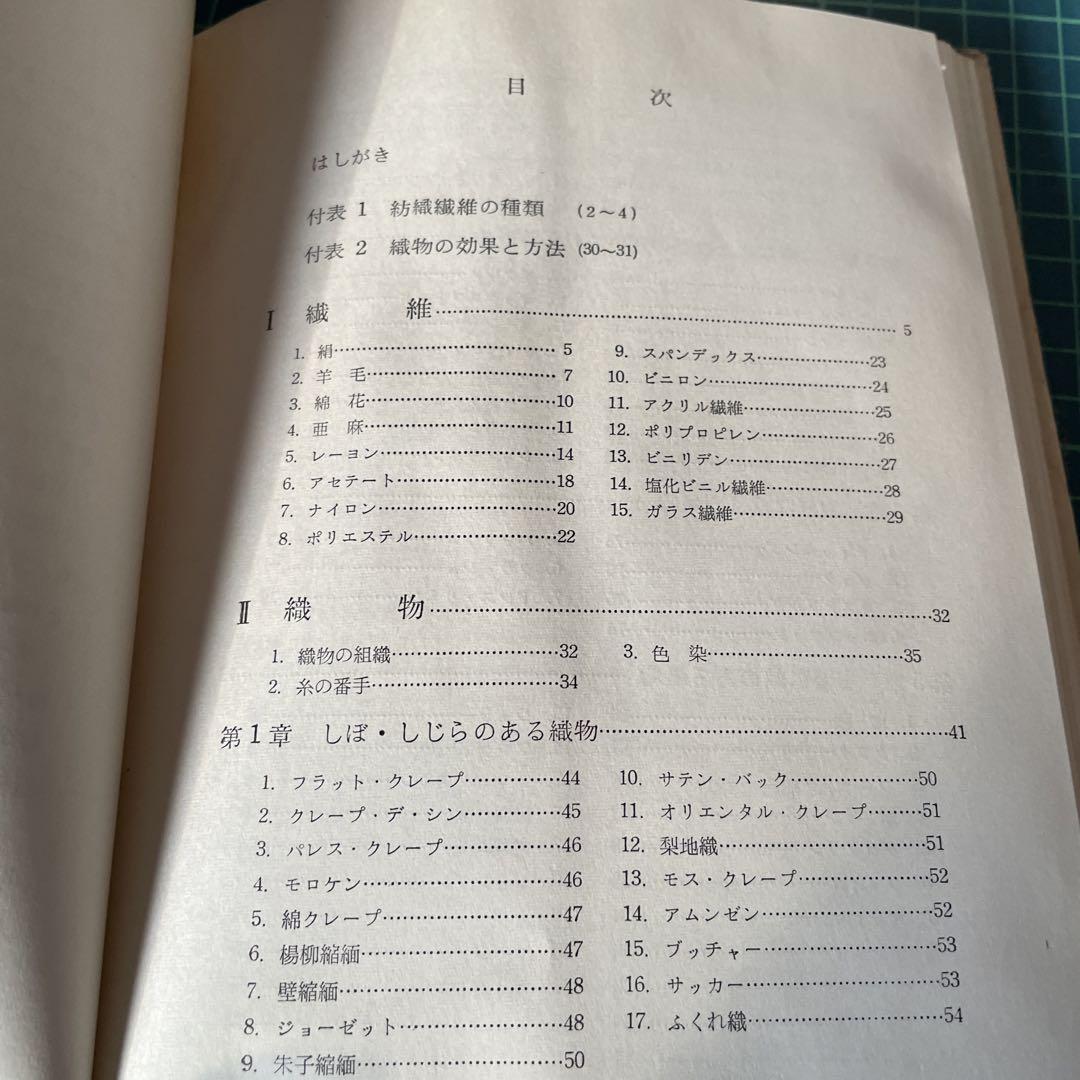 【希少】古書 古本 新しい繊維の知識 自然社