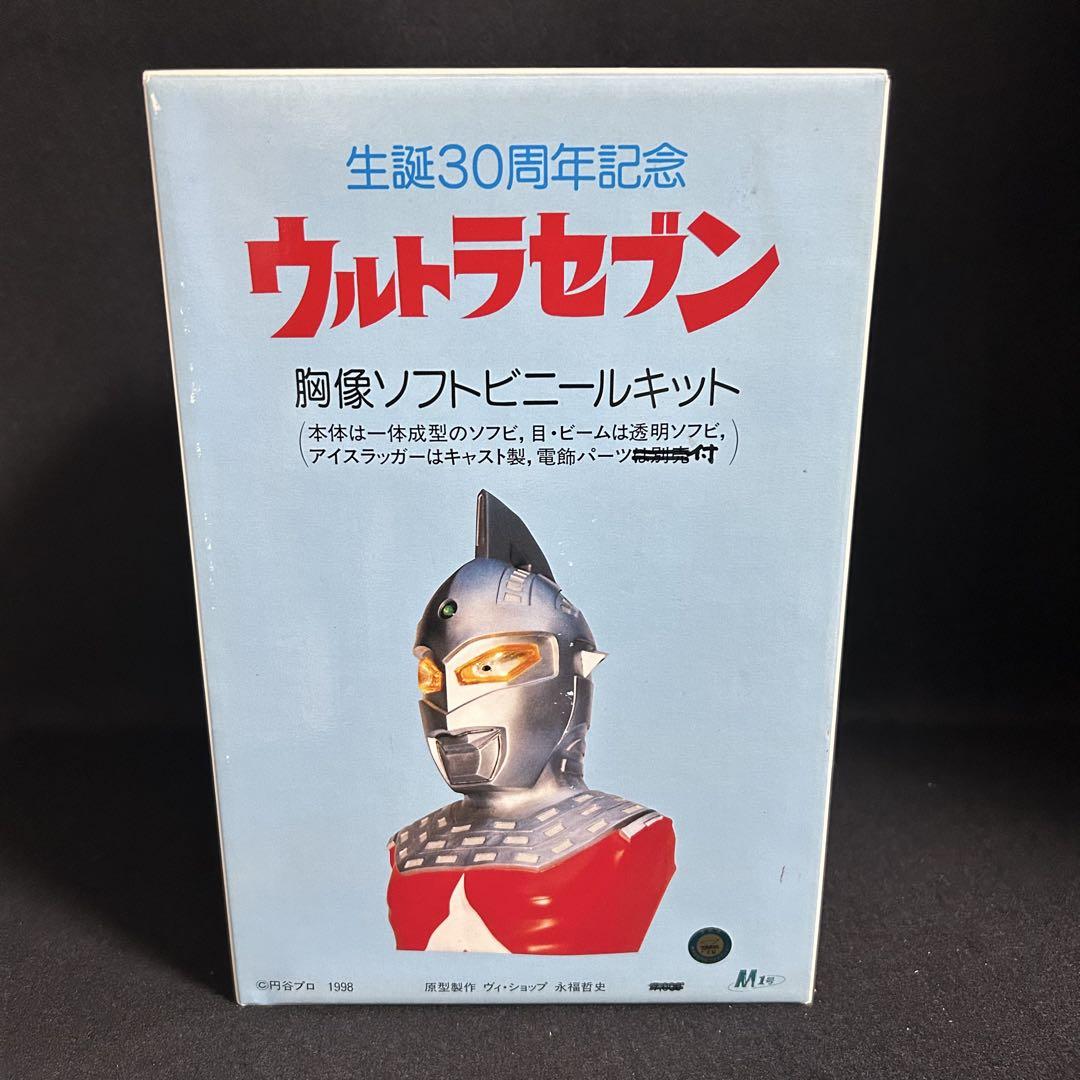 M1号ウルトラセブンAタイプ•胸像ソフビキット(1998製)