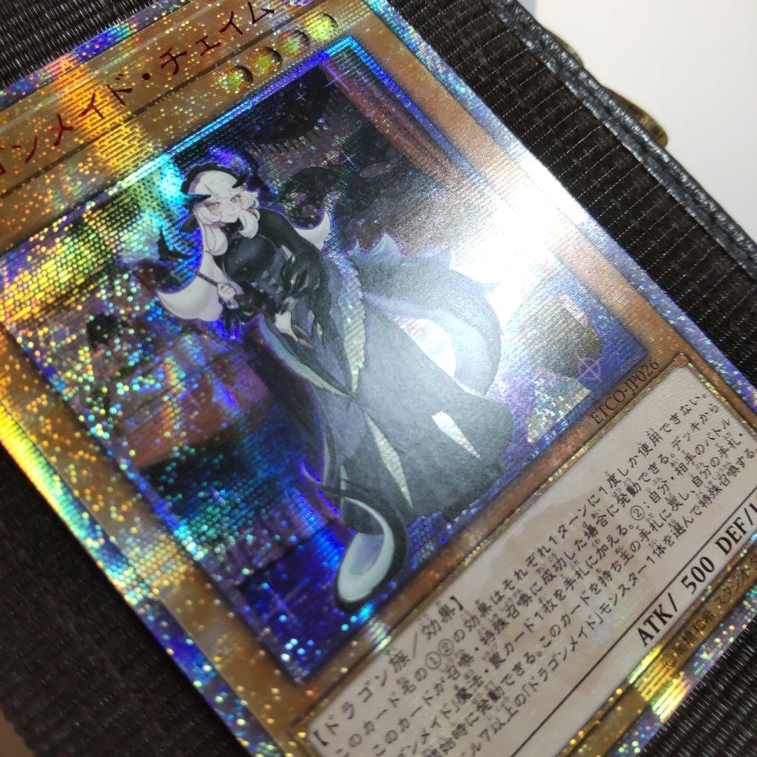 遊戯王　ドラゴンメイドチェイム　20thシークレット アジア