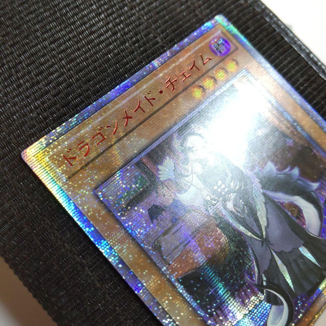 遊戯王　ドラゴンメイドチェイム　20thシークレット アジア