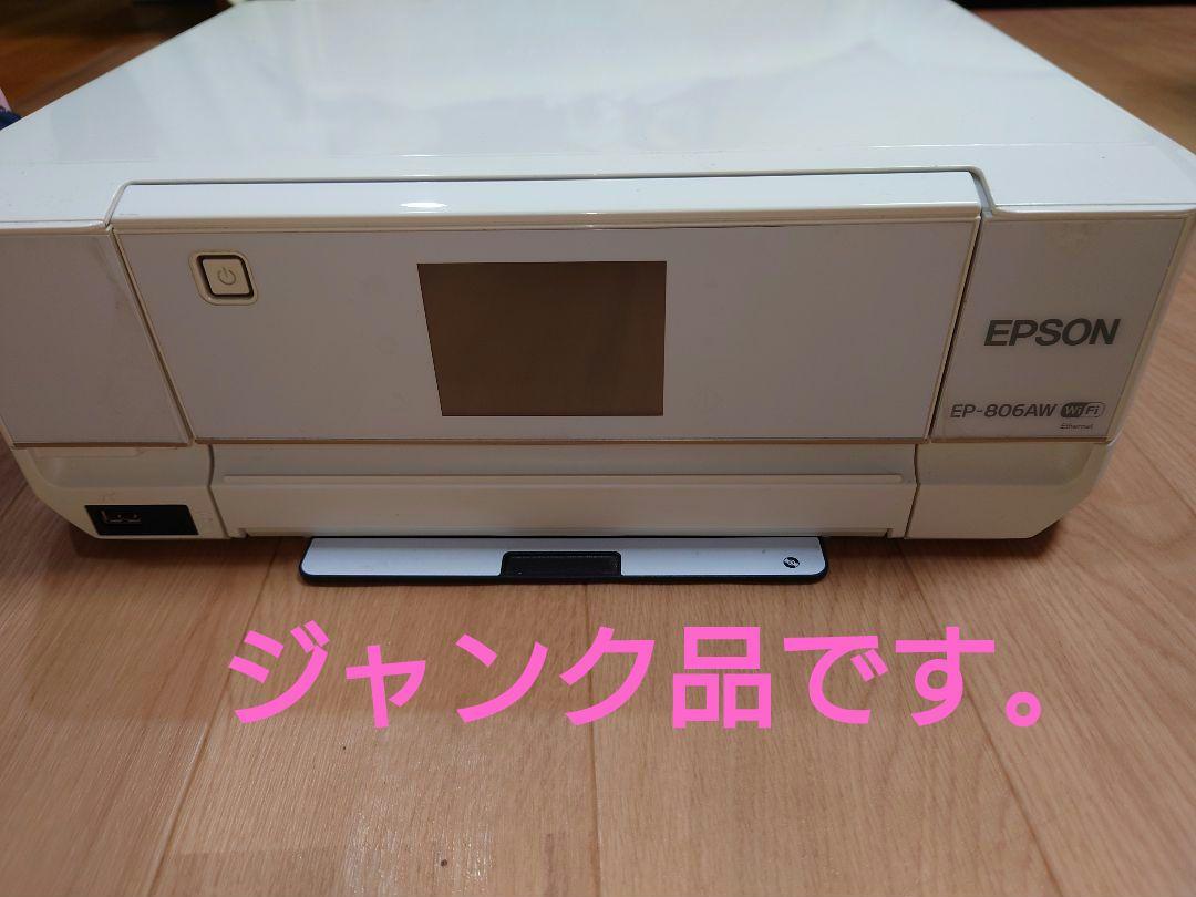 エプソンプリンター　EP-806AW　ジャンク品です。