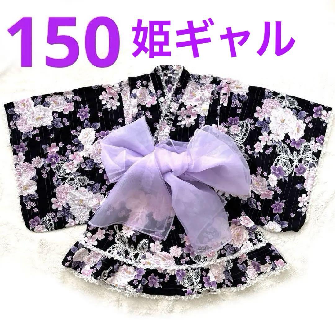 【美品】姫ギャル 浴衣 甚平 地雷系 量産型y2k 浴衣ドレス 150 黒