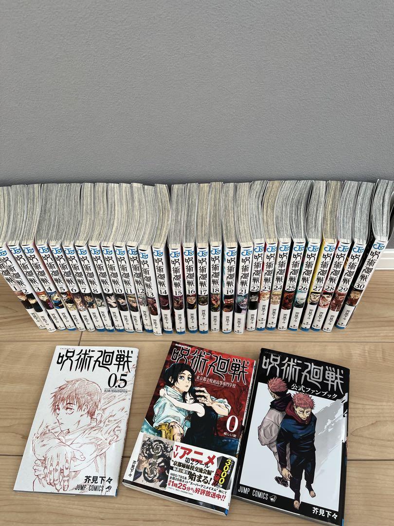 呪術廻戦 全巻セット + 0巻、0.5巻、ファンブック、
