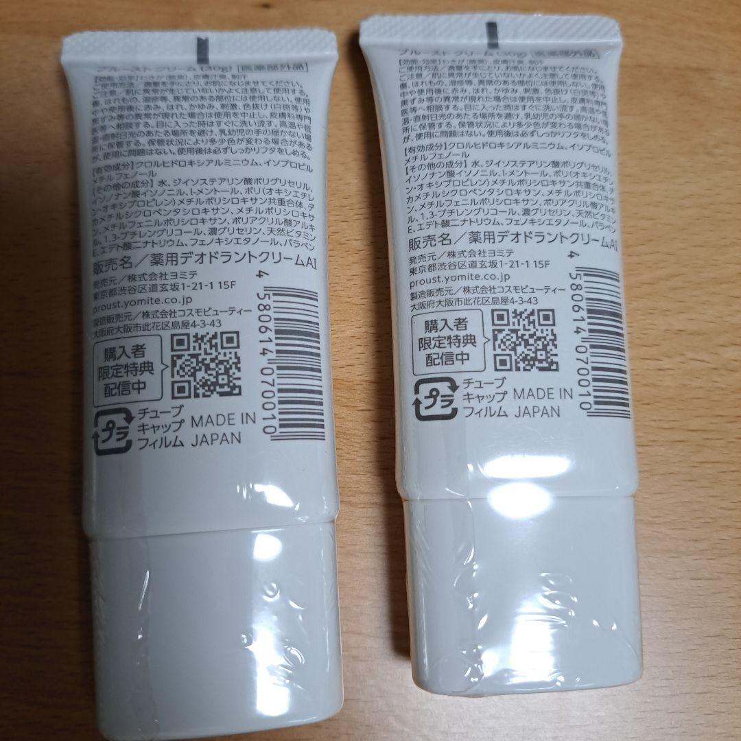 プルーストクリーム 30g×2