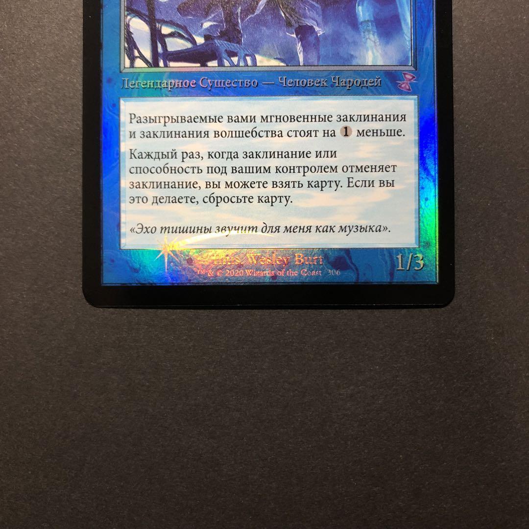 ロシア語　遵法長、バラル　旧枠FOIL 時のらせんリマスター　MTG