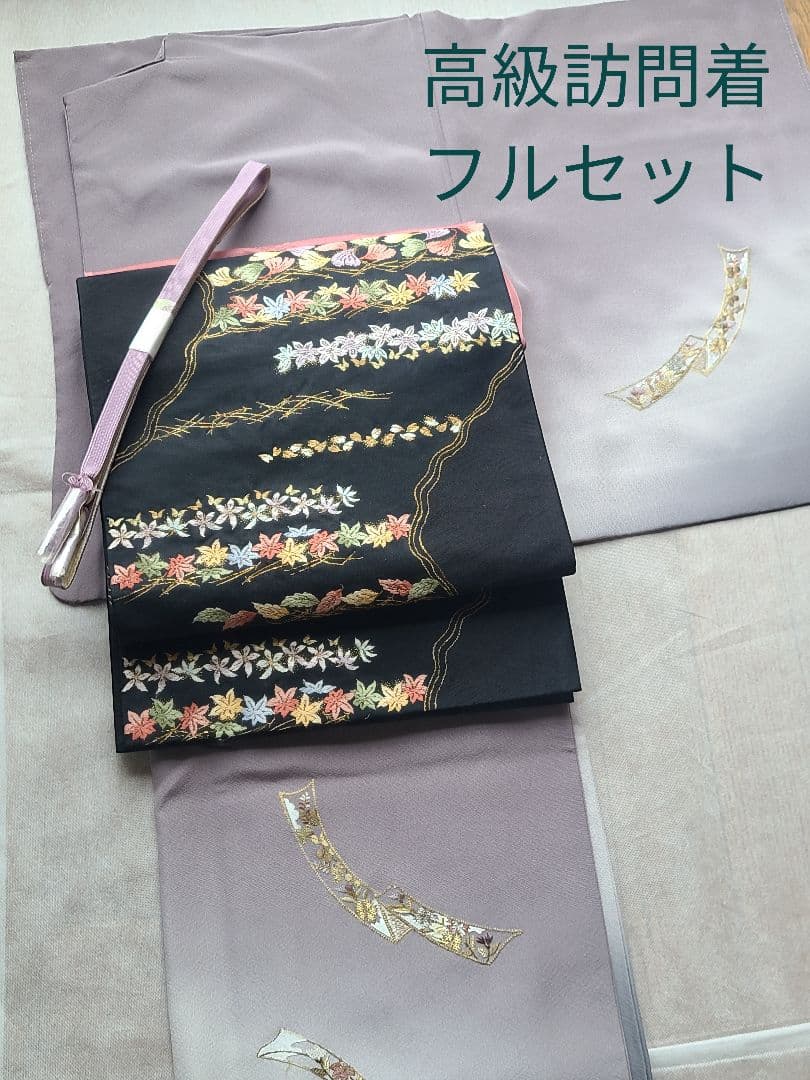 高級訪問着　刺繍　袋帯　フルセット　松葉に紅葉　帯締め　帯揚げ