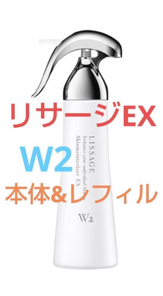 リサージ スキンメインテナイザーEXW2 しっとり 本体&レフィルLISSAGE