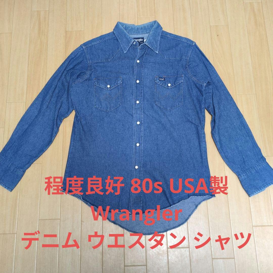 程度良好 80s USA製 Wrangler デニムウエスタン シャツ