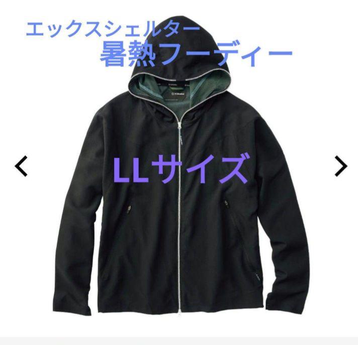 エックスシェルター LLサイズ 暑熱フーディー ブラック