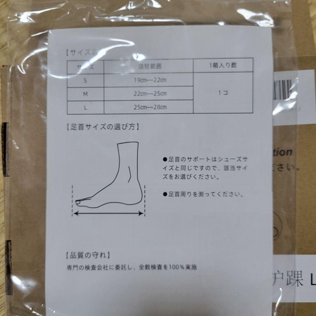 足首サポーター　左右共用 男女兼用 (Ｌ)