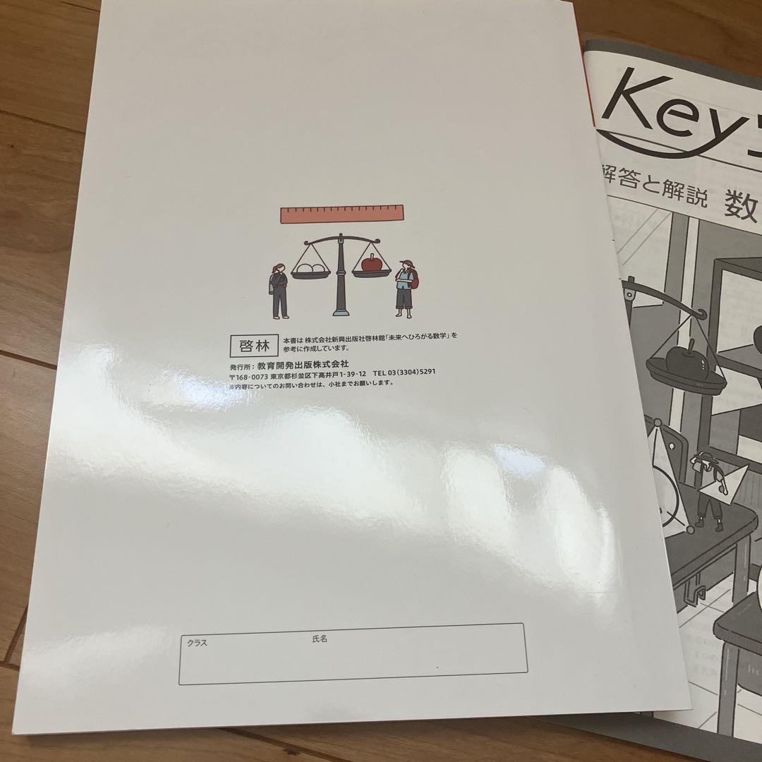 最新版】 新品 Keyワーク 数学 中1（啓林） - メルカリ