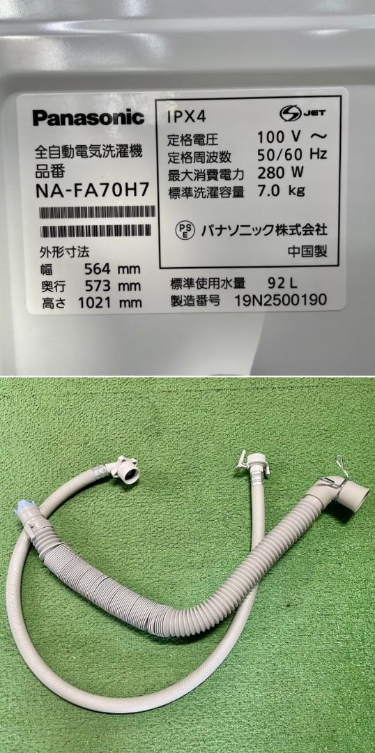 低価超激得 美品 全自動洗濯機 NA-FA70H7 ial3u-m85565380305 パナソニック エコナビ 国産