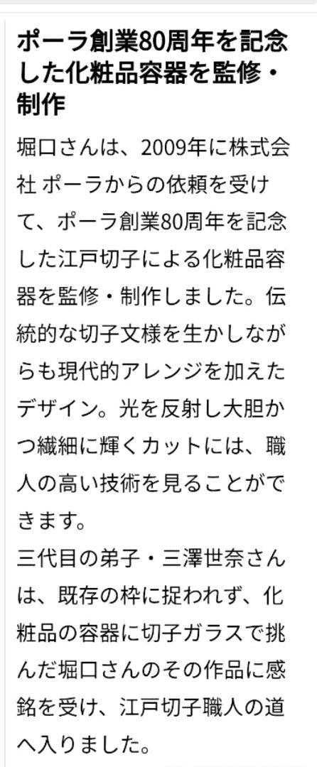 POLAポーラ ８０周年記念８００個限定 江戸切子 高級クリーム
