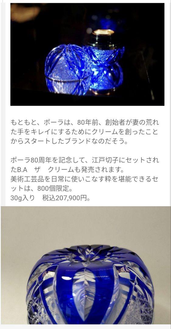 POLAポーラ ８０周年記念８００個限定 江戸切子 高級クリーム
