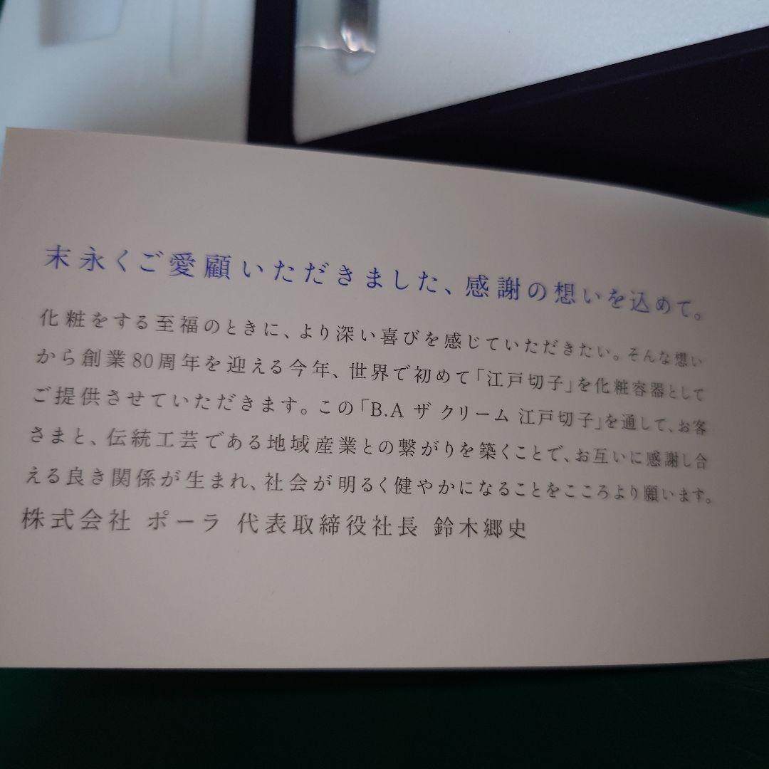 POLAポーラ ８０周年記念８００個限定 江戸切子 高級クリーム