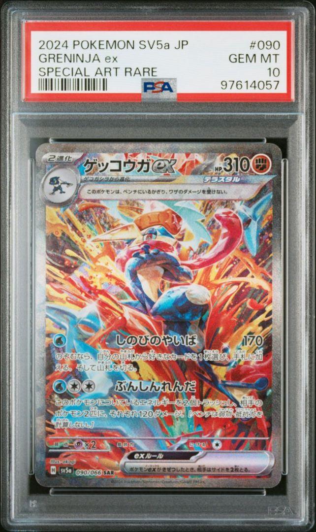 【在庫あり】 PSA10】 2連番 鑑定品 SAR ゲッコウガex ポケモンカードゲーム