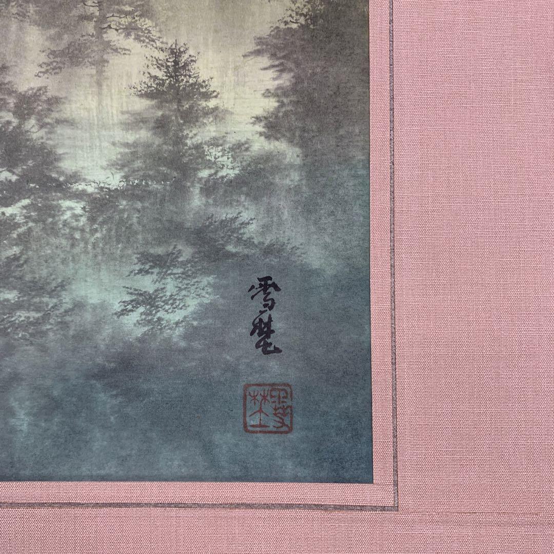 美品 掛け軸 坂元雪埜作「風詠」共箱 塔風景図 - メルカリ